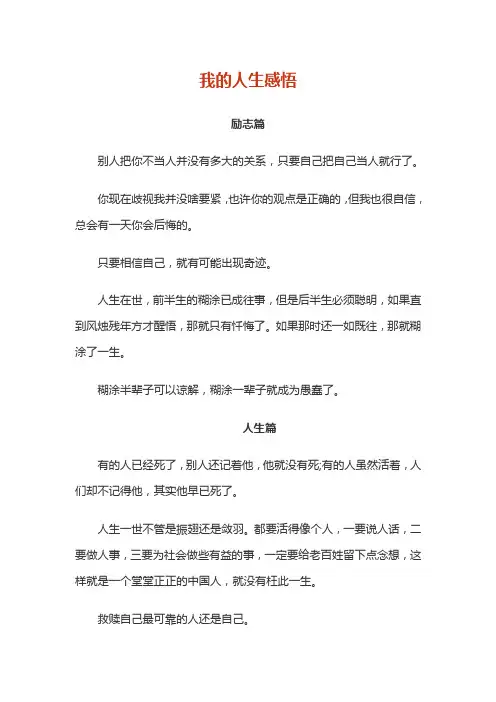 我的人生感悟