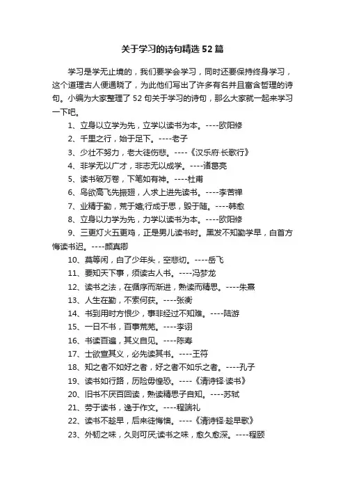 关于学习的诗句精选52篇