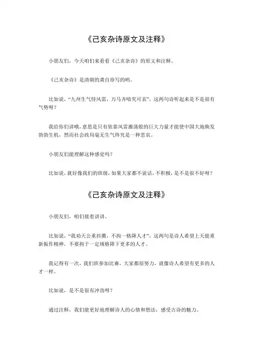 己亥杂诗原文及注释