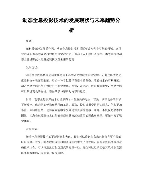 动态全息投影技术的发展现状与未来趋势分析