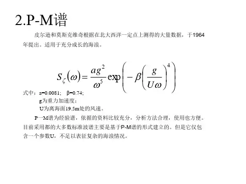 海浪谱公式总结ppt课件