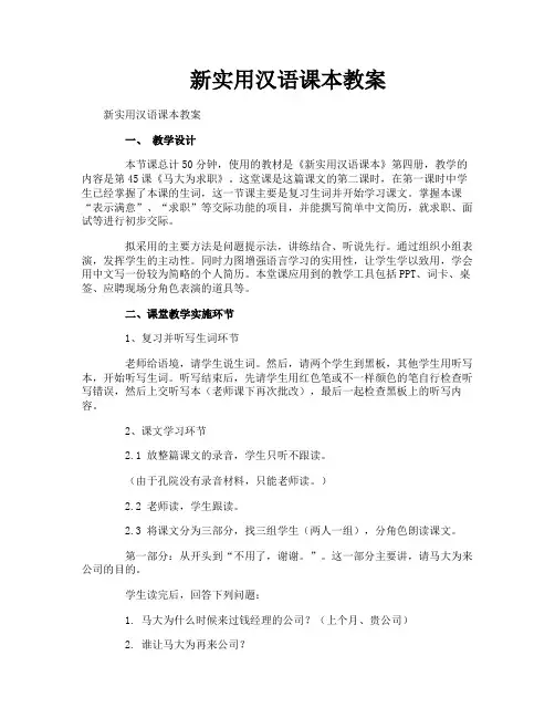 新实用汉语课本教案