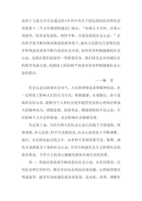 如何培育积极健康的社会心态docx