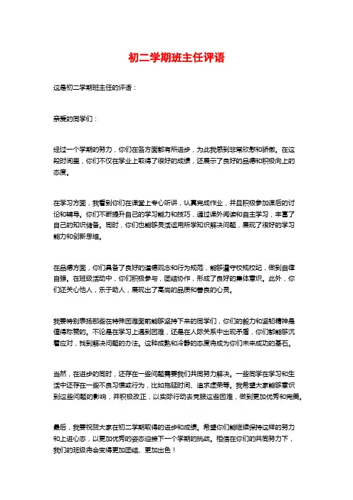 初二学期班主任评语