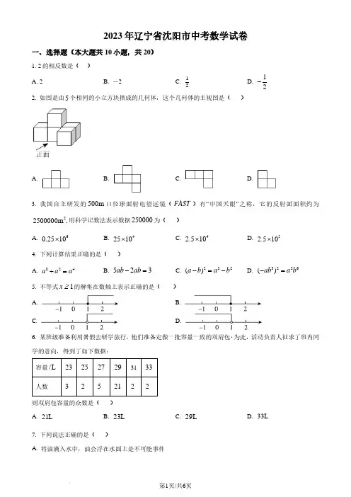 2023年辽宁省沈阳市中考数学真题(原卷版)