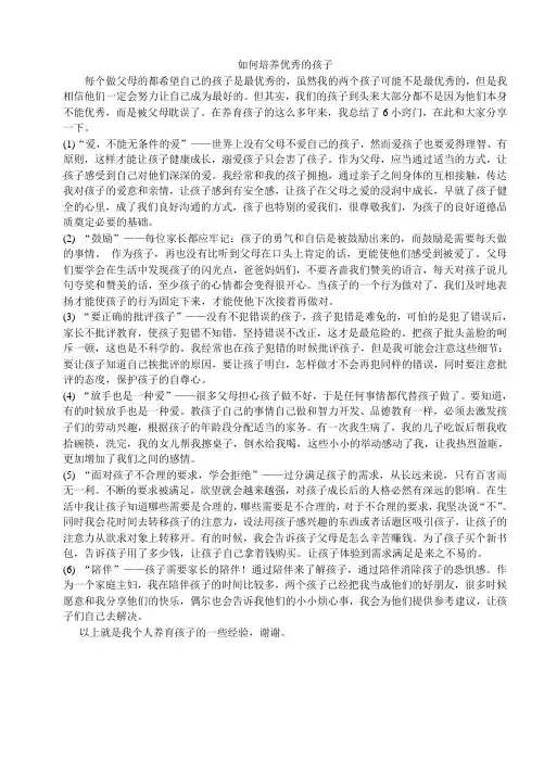 如何培养优秀的孩子