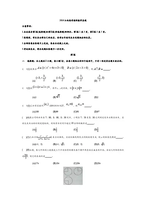 2016年江西省高考理综真题