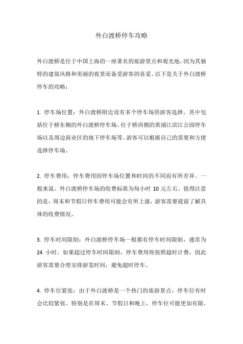 外白渡桥停车攻略