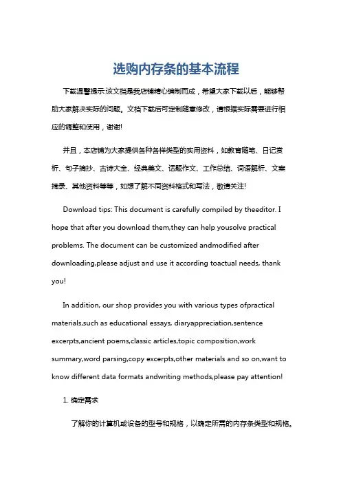 选购内存条的基本流程