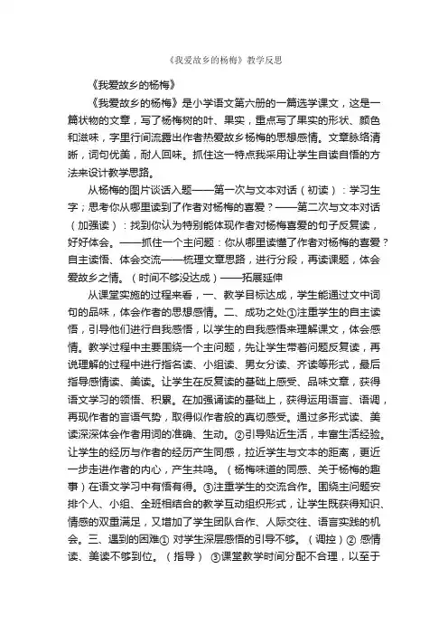 《我爱故乡的杨梅》教学反思