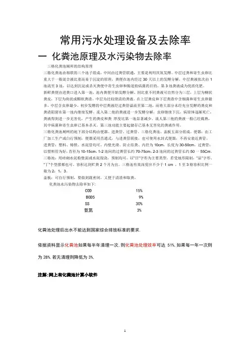 常用污水处理设备及去除率