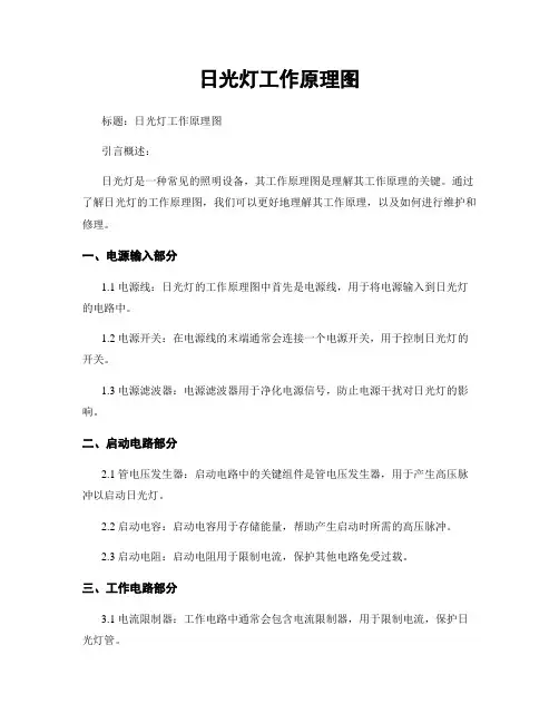 日光灯工作原理图