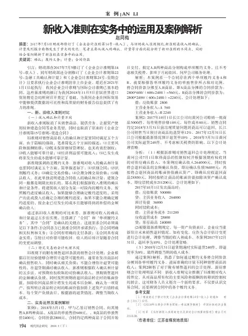 新收入准则在实务中的运用及案例解析