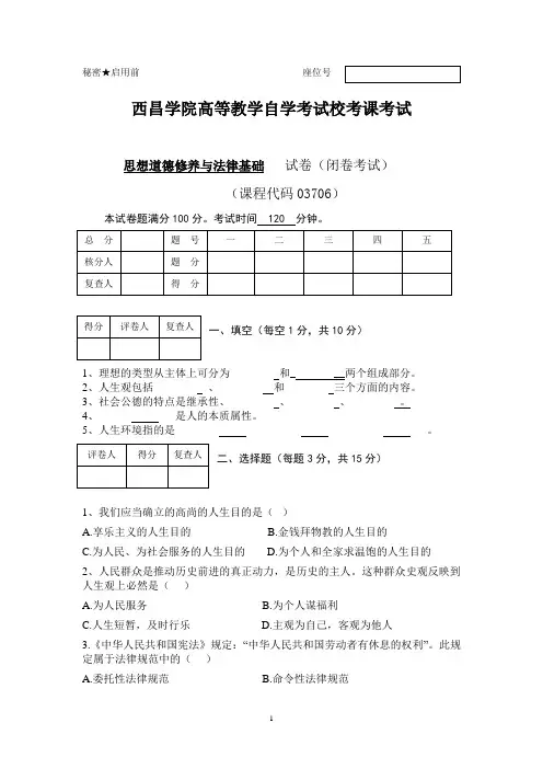 西昌学院自考校考试卷