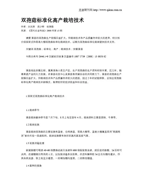 双孢菇标准化高产栽培技术