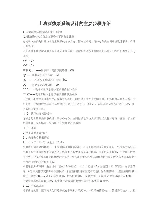 土壤源热泵系统设计的主要步骤介绍