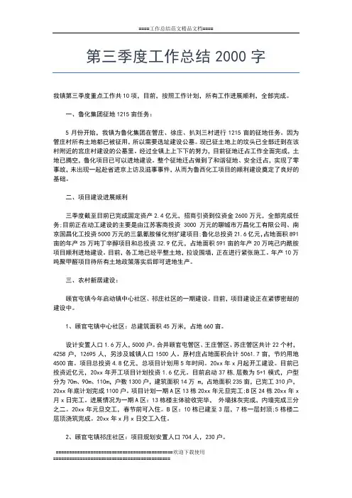 2019年最新第三季度安全生产工作总结3000字工作总结文档【五篇】
