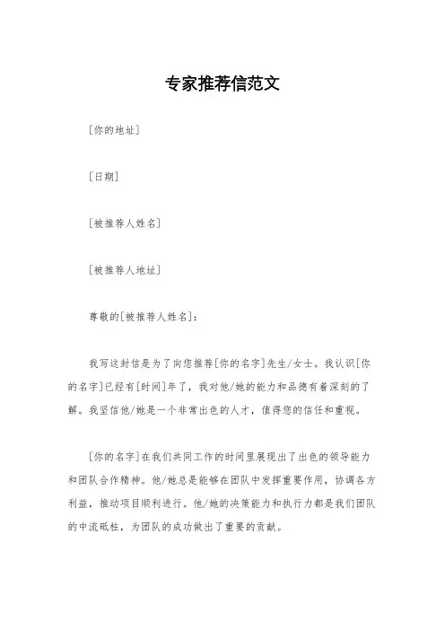 专家推荐信范文