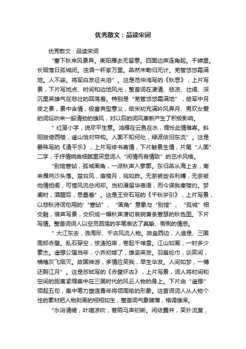 优秀散文：品读宋词