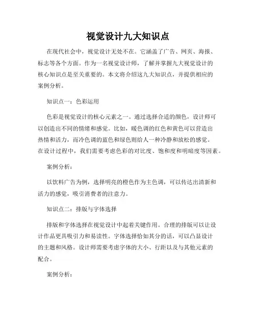 视觉设计九大知识点