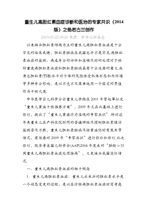 新生儿高胆红素专家共识及指南