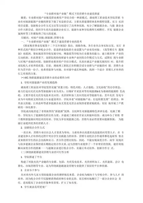“专业群对接产业链”模式下的营销专业建设探索