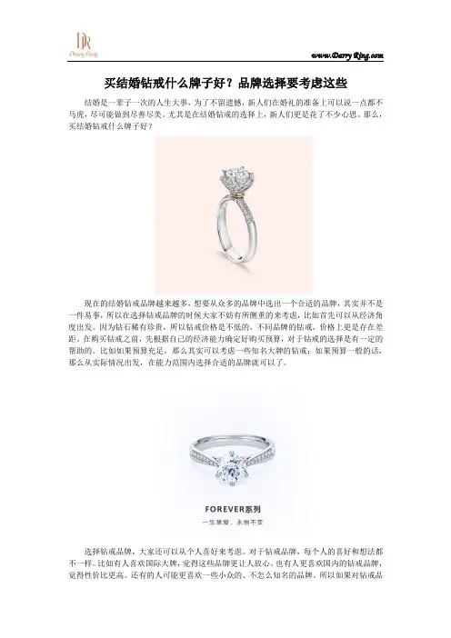 买结婚钻戒什么牌子好？品牌选择要考虑这些