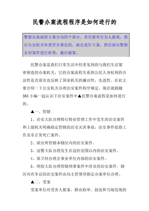 民警办案流程程序是如何进行的