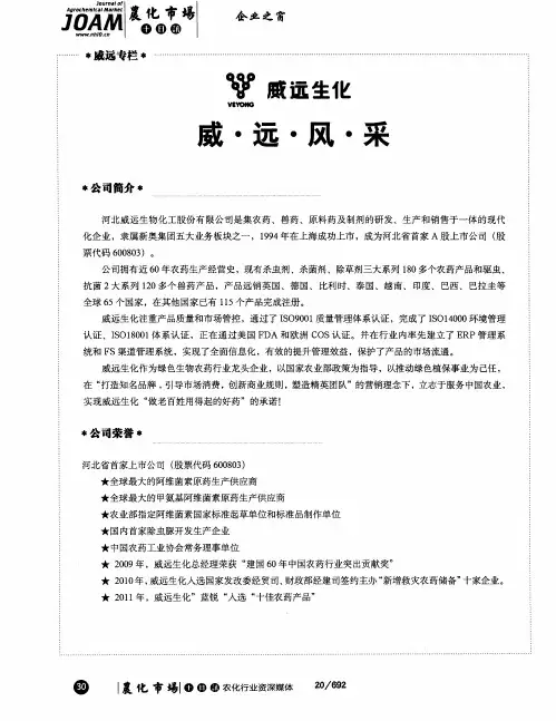 威远风采