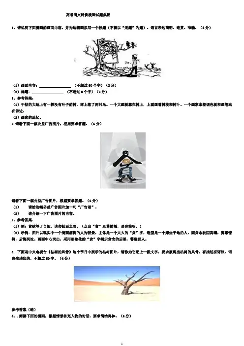 高考漫画试题集锦