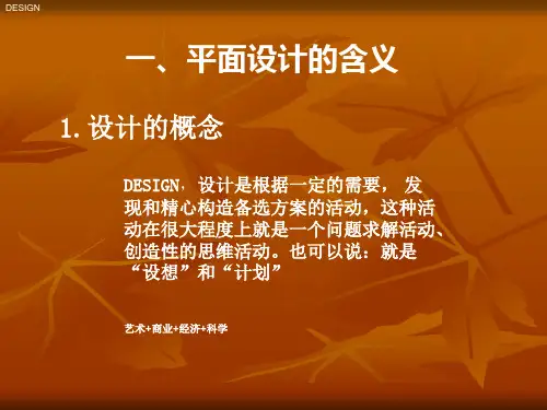 第一讲平面设计概述