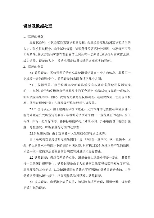 误差及数据处理