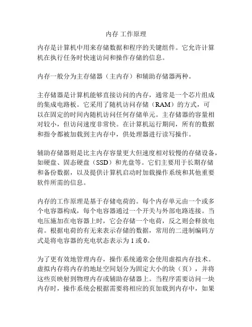 内存 工作原理