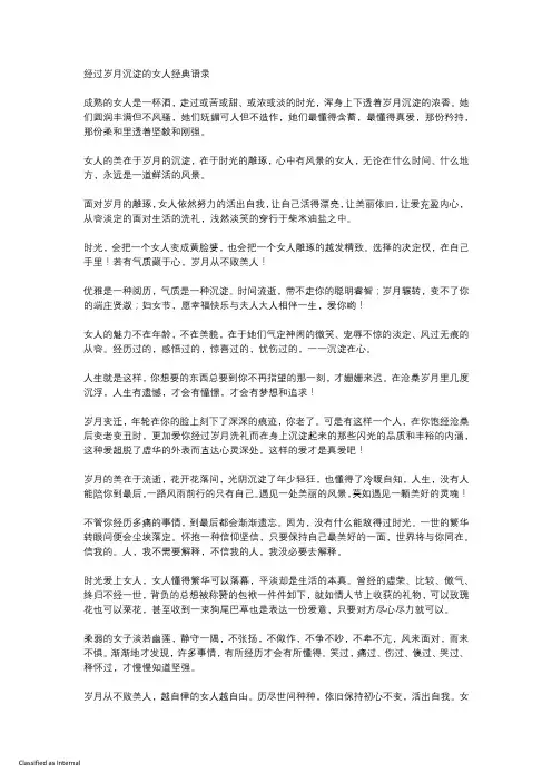 经过岁月沉淀的女人经典语录