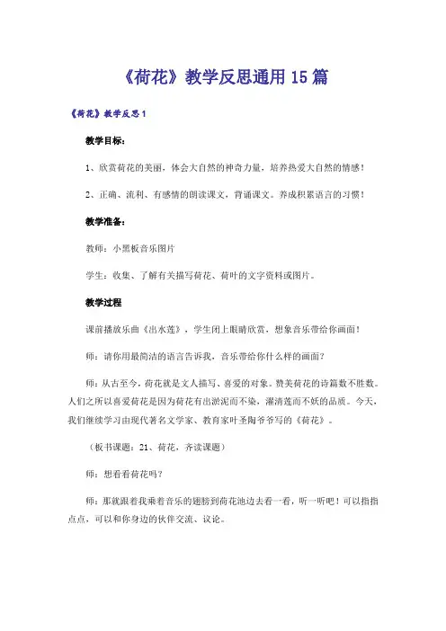 《荷花》教学反思通用15篇