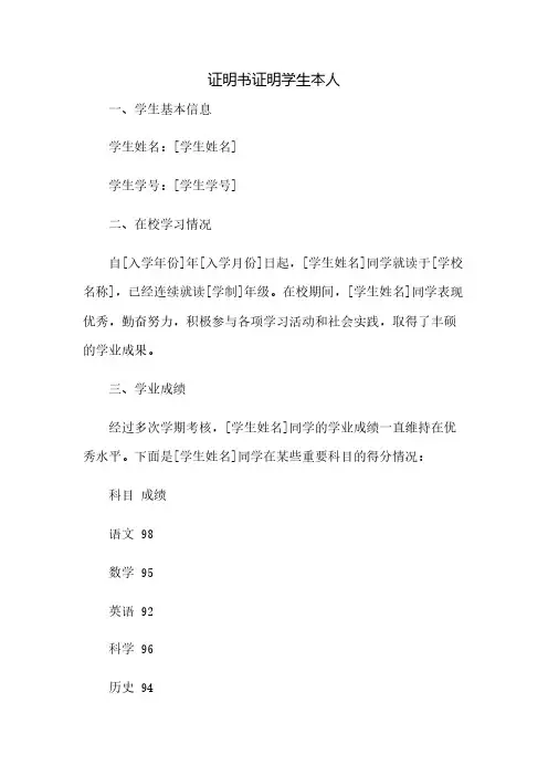 证明书证明学生本人
