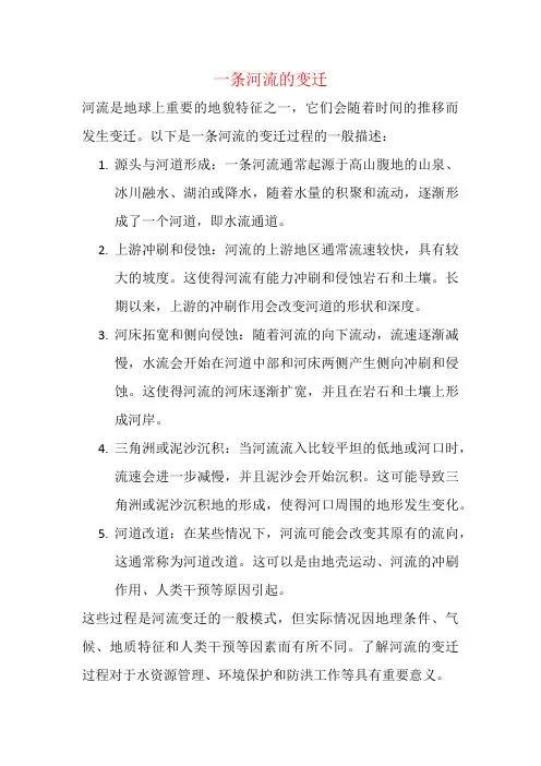 一条河流的变迁