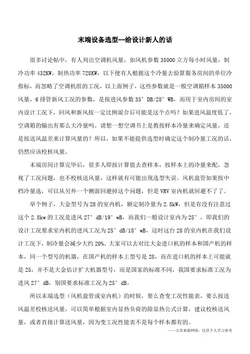 末端设备选型--给设计新人的话