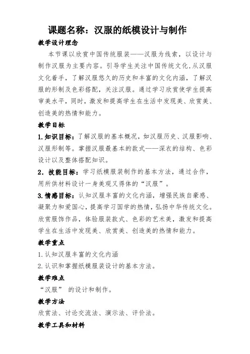 初中综合实践活动《动技术  3.我是服装设计师——纸模服装设计与制作》优质课教案_14