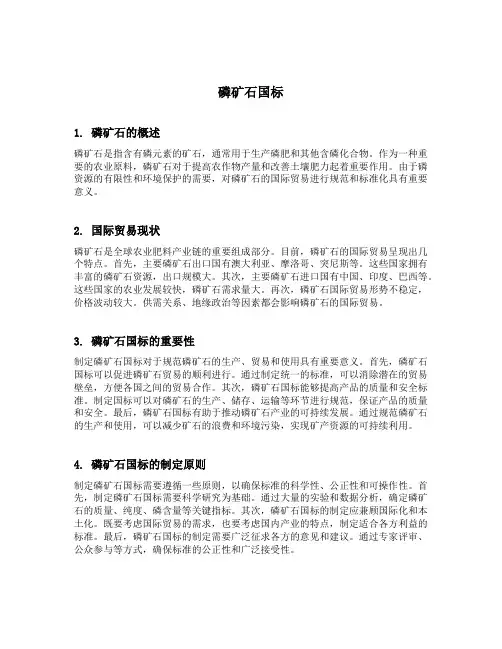 磷矿石国标