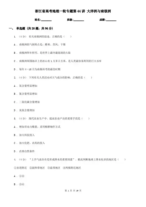 浙江省高考地理一轮专题第44讲 大洋洲与南极洲