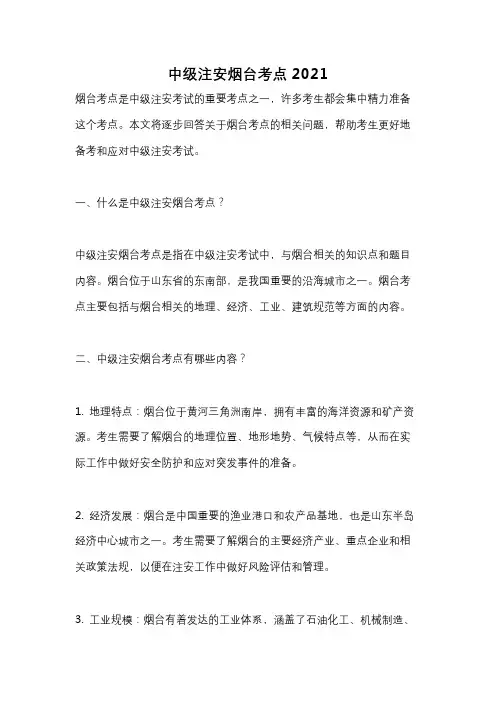 中级注安烟台考点2021