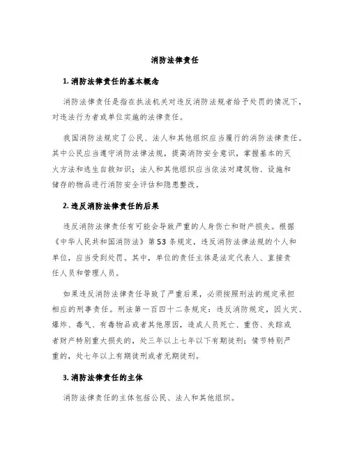 消防法律责任