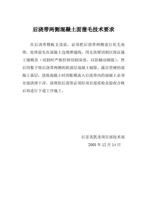 后浇带凿毛技术交底