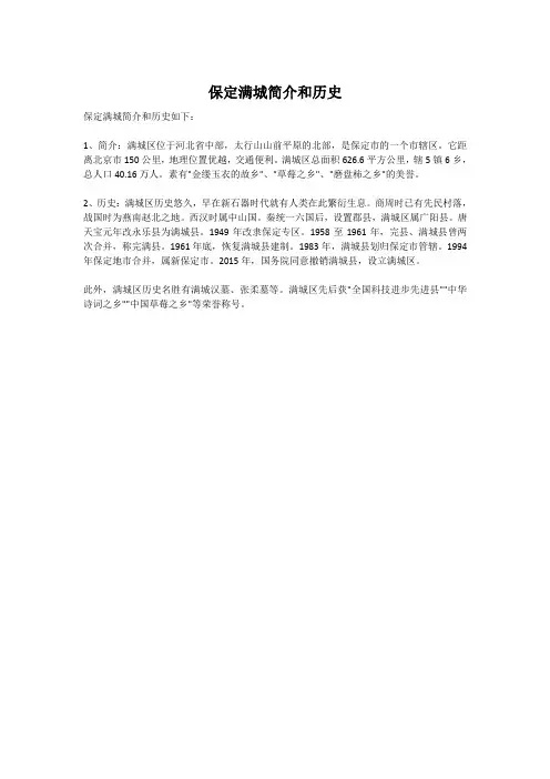 保定满城简介和历史