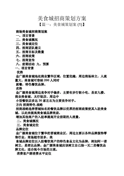 美食城招商策划方案