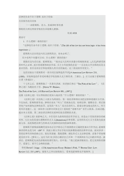 法律的生命不在于逻辑  而在于经验