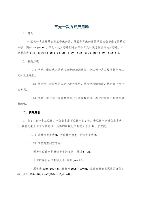 三元一次方程应用题
