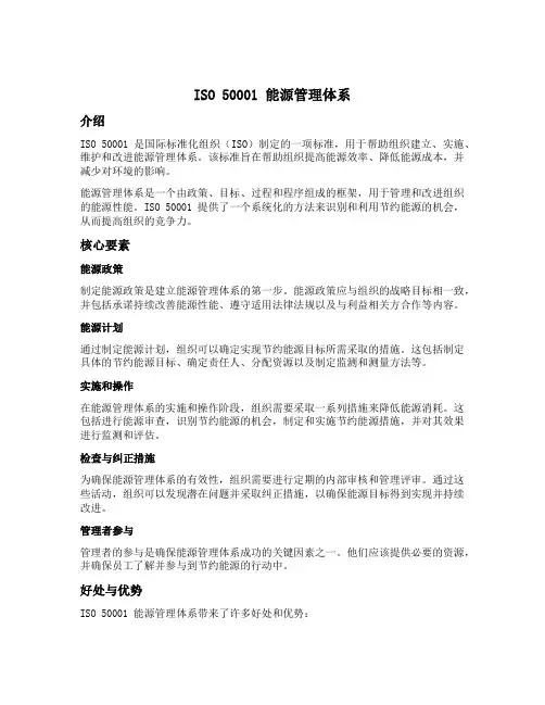 iso50001 能源管理体系
