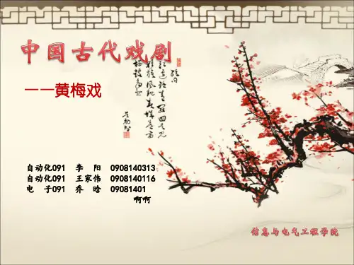 中国古代戏剧——黄梅戏